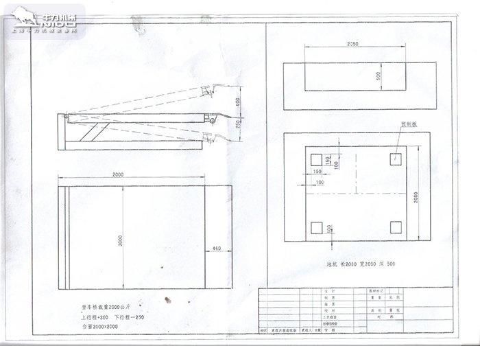 固定式液壓登車橋施工圖紙